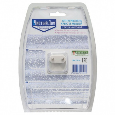 Ультразвуковой отпугиватель крыс и мышей "Чистый дом"